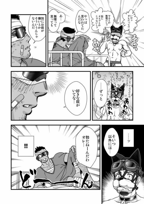 Tatakae!+++ (Plus-san)!! 3 - Page 34