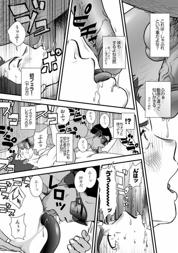 Tatakae!+++ (Plus-san)!! 3 - Page 58