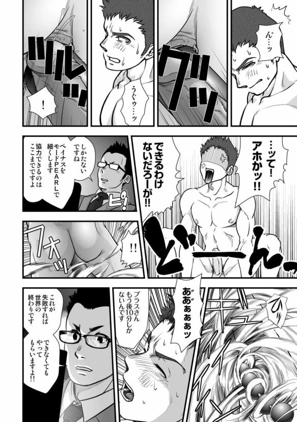 Tatakae!+++ (Plus-san)!! 3 - Page 62
