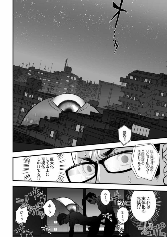 Tatakae!+++ (Plus-san)!! 3 - Page 66