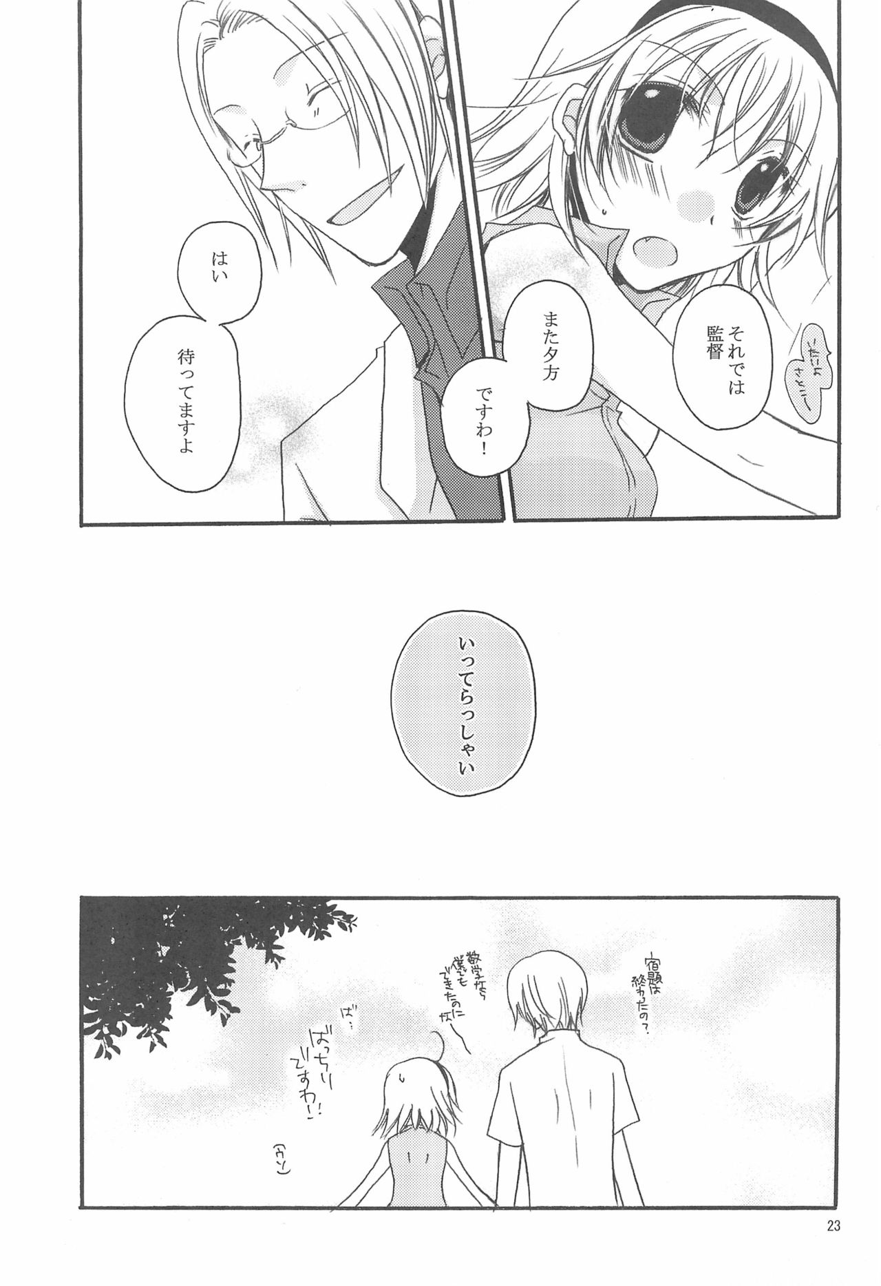 Jikangai Karte - Page 23