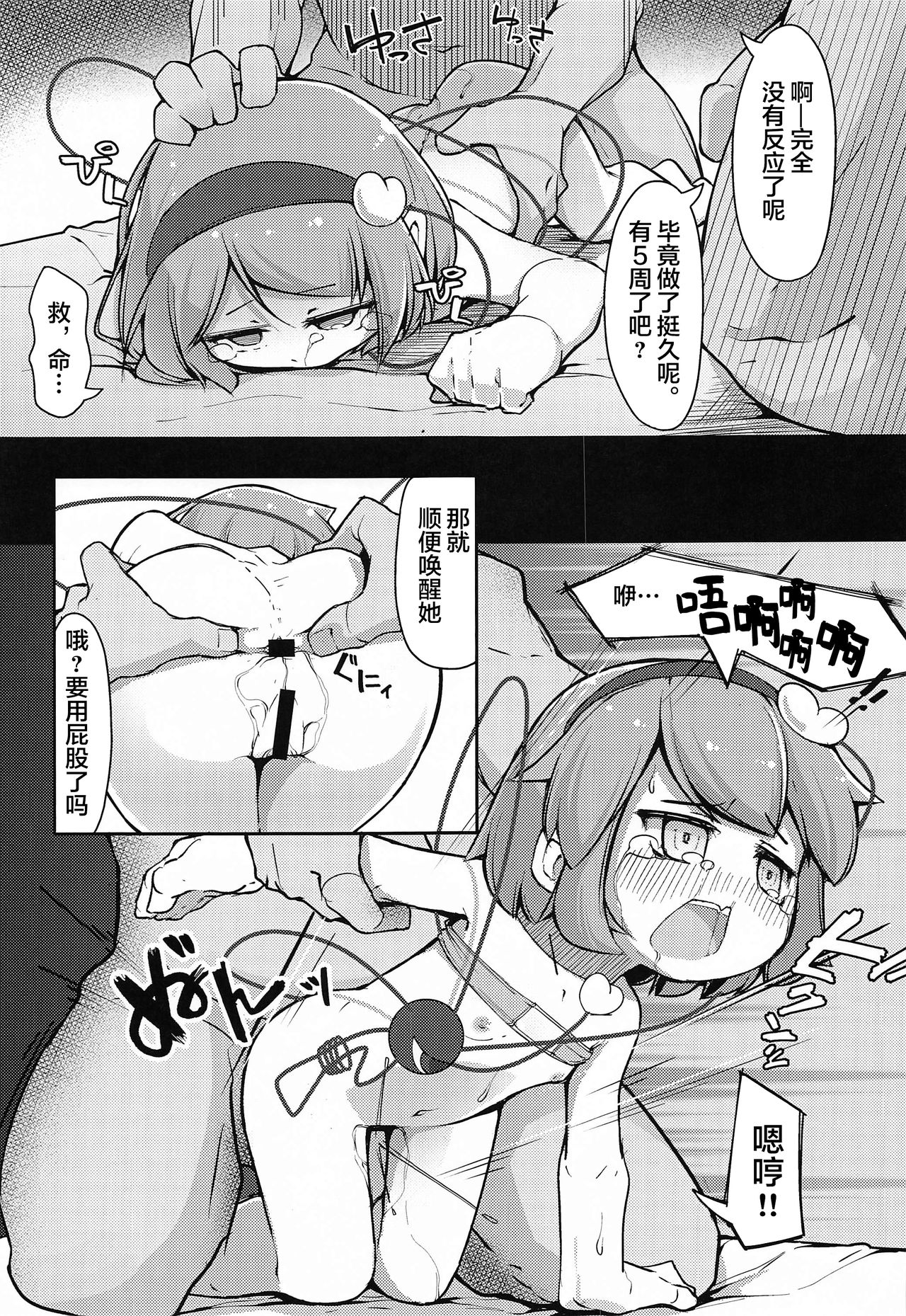 Chireiden, Torikomichuu - Page 20