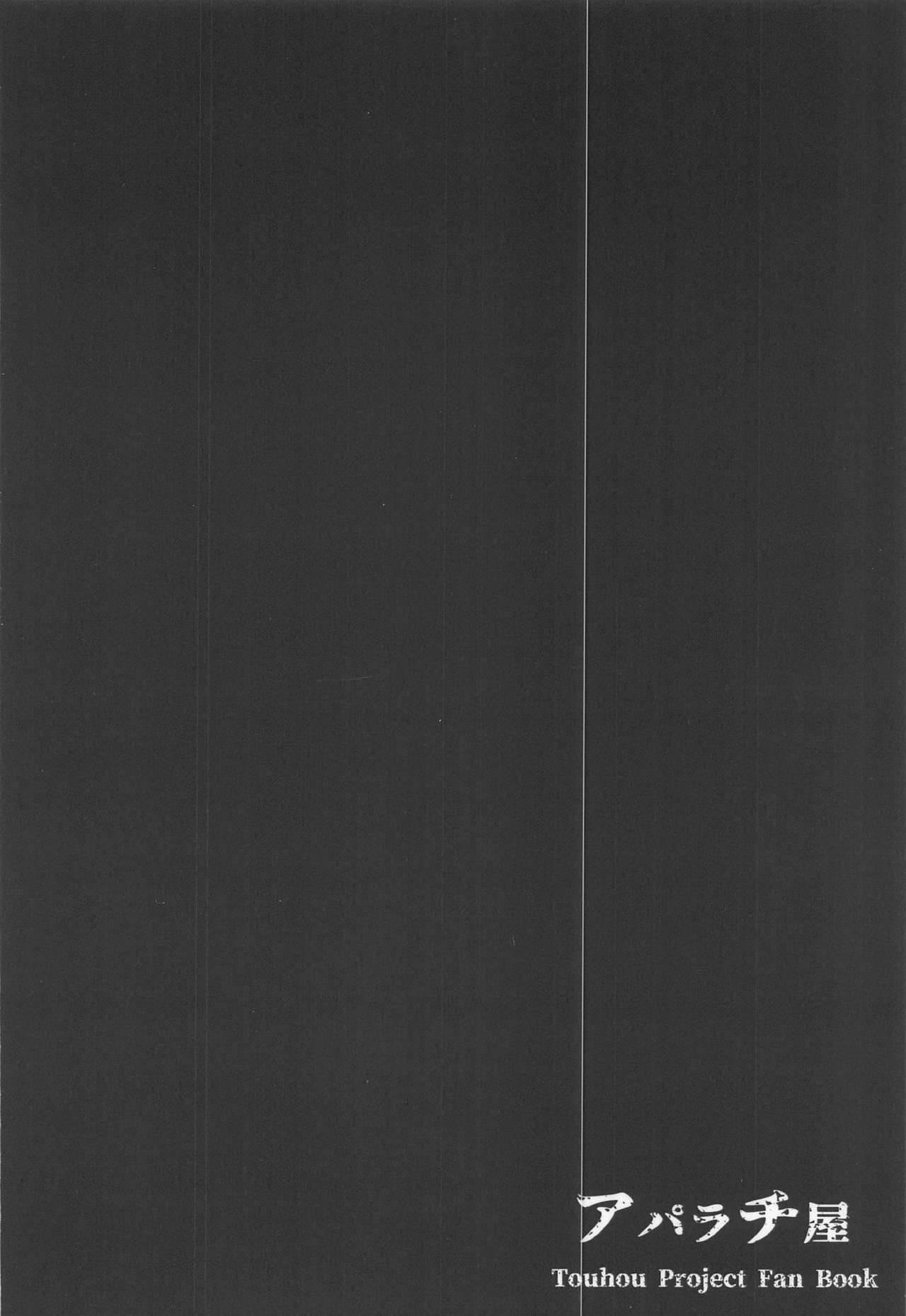 Chireiden, Torikomichuu - Page 27