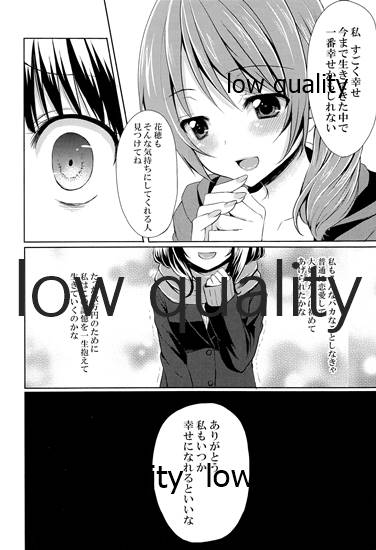 Enkou Junjou Shojo - Page 25