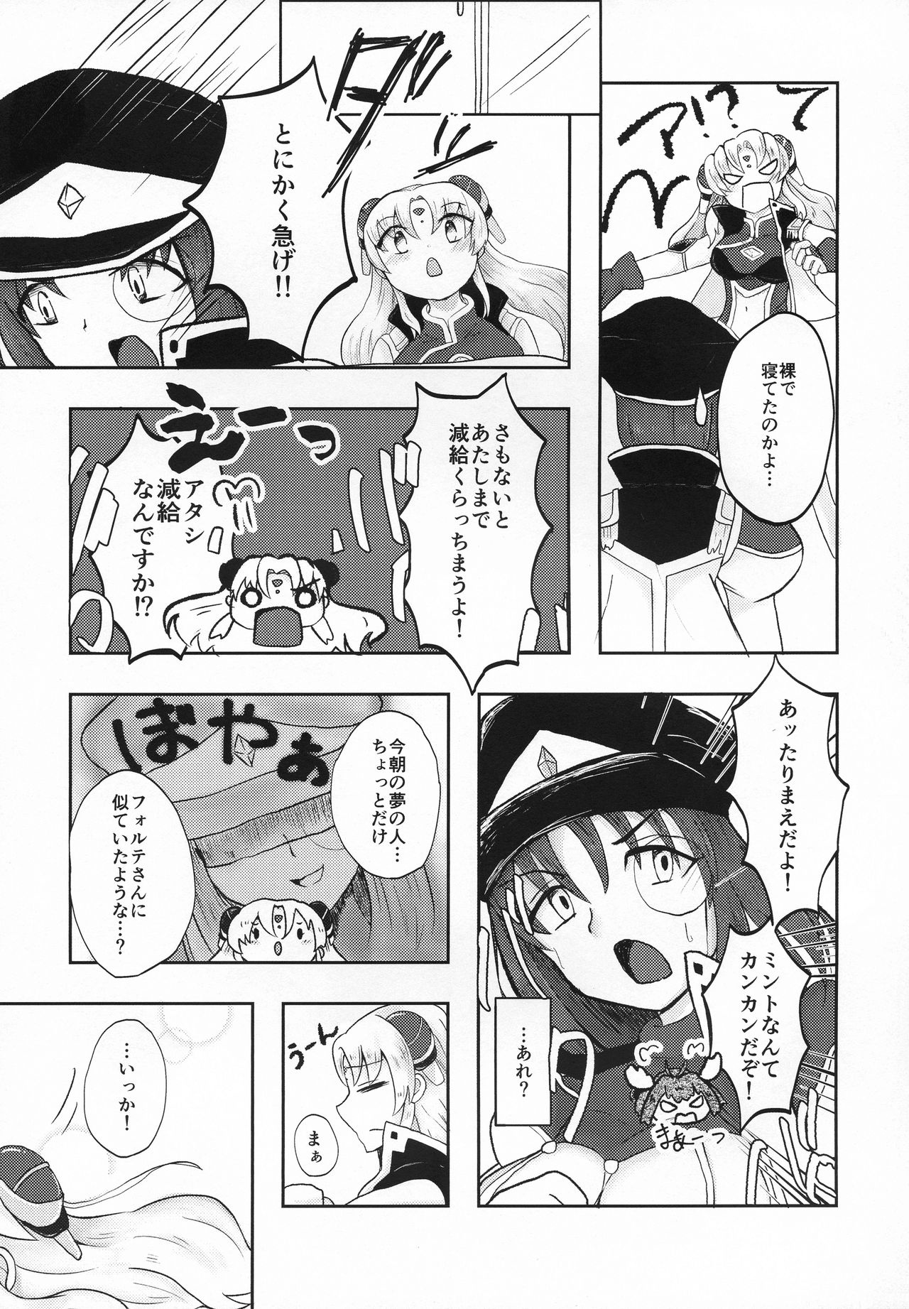 Forte-san!! Sukida 〜〜〜!!! - Page 10
