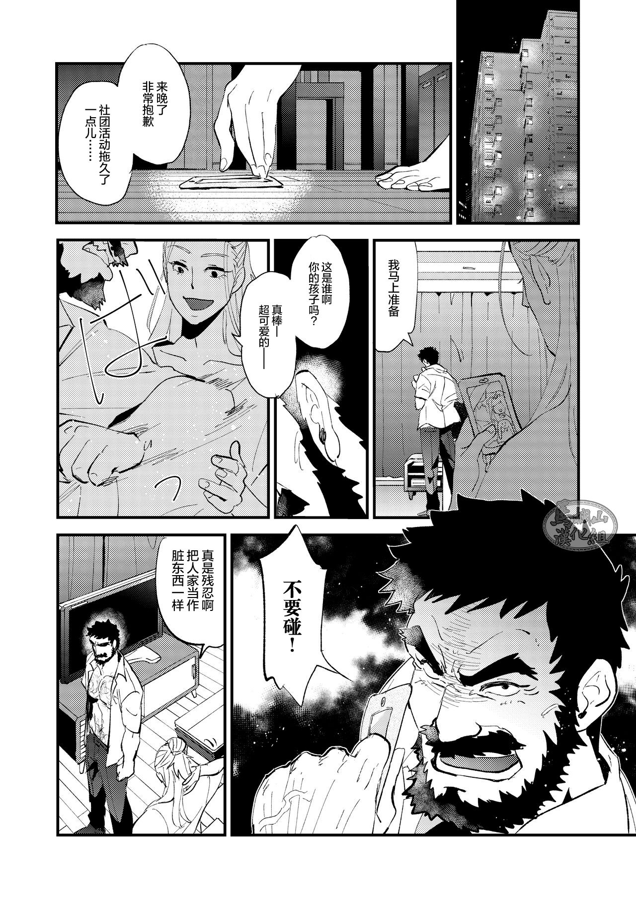 Kumo no Ito - Page 24