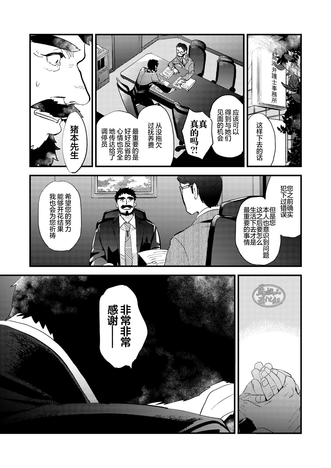 Kumo no Ito - Page 29