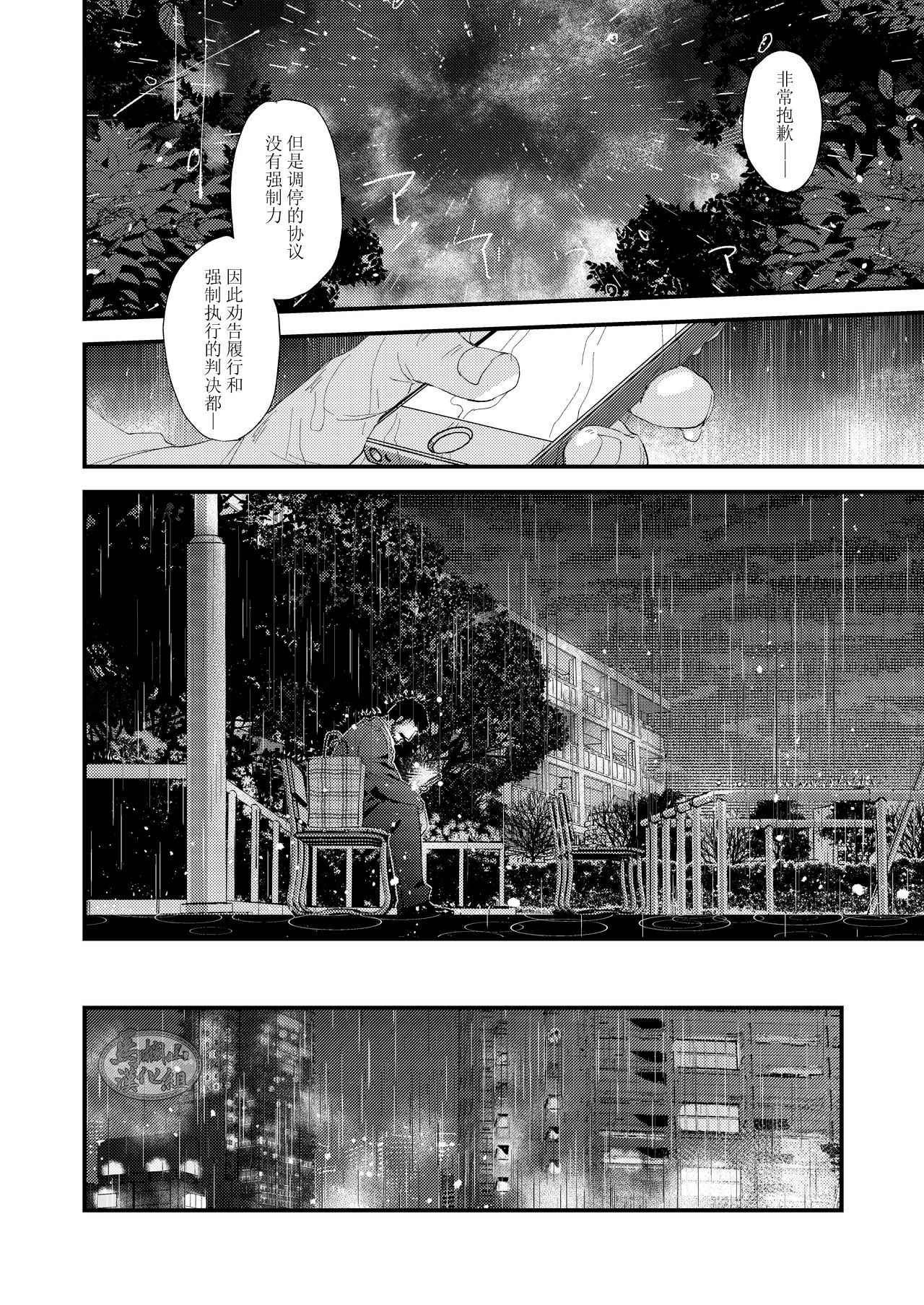 Kumo no Ito - Page 44