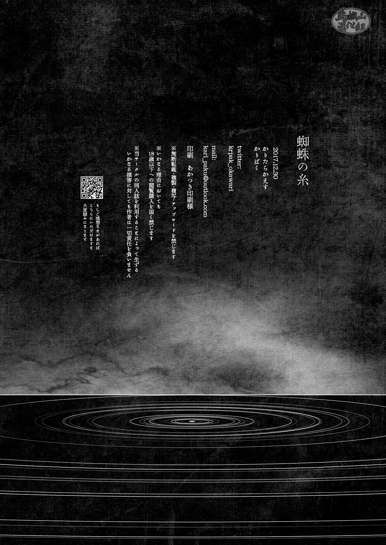Kumo no Ito - Page 58