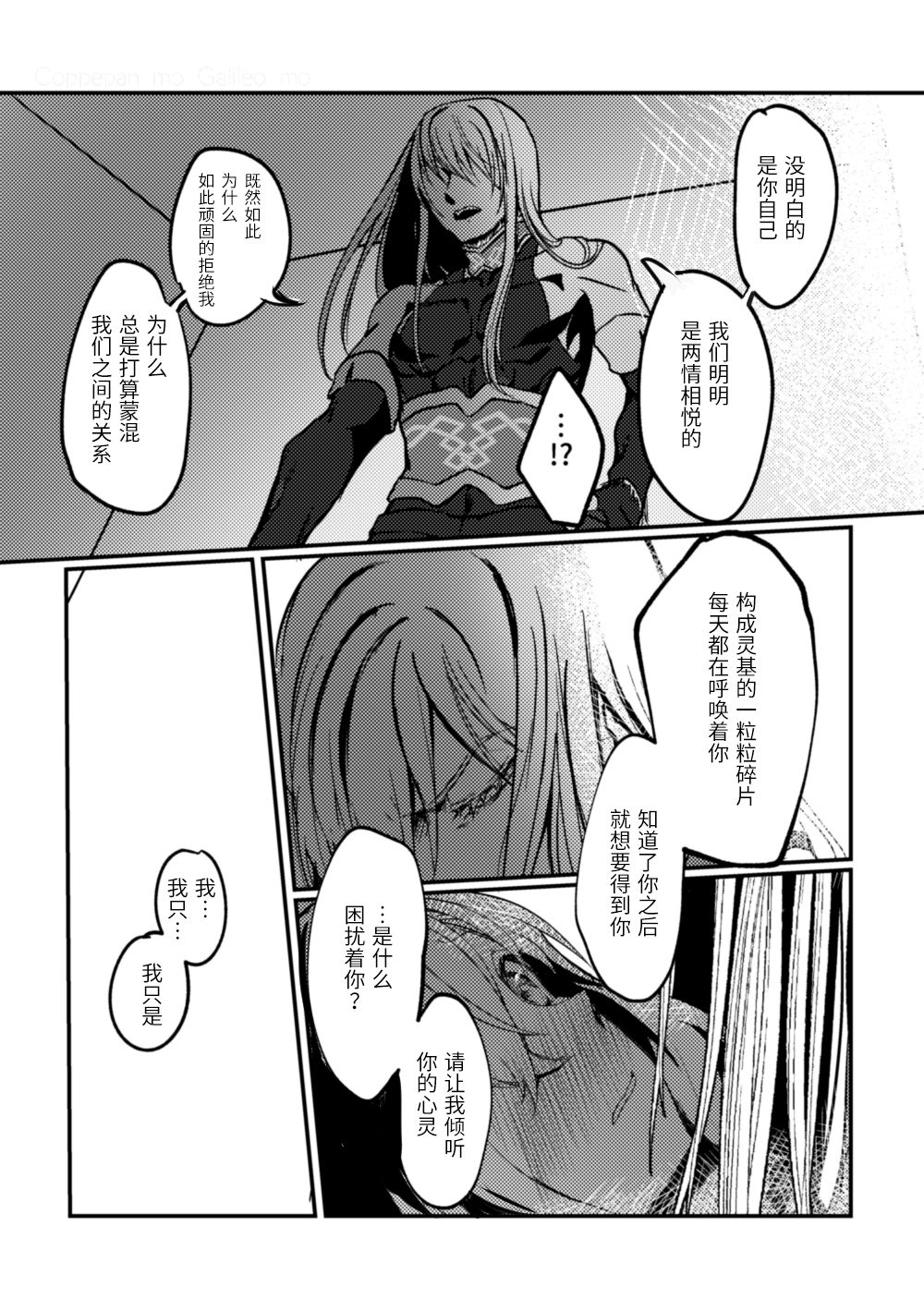 Kimi no Last Resort - Page 26