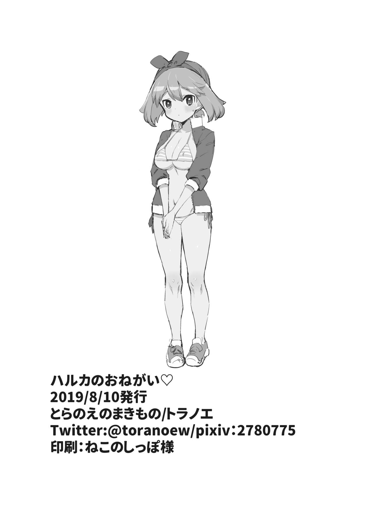 Haruka no Onegai - Page 21