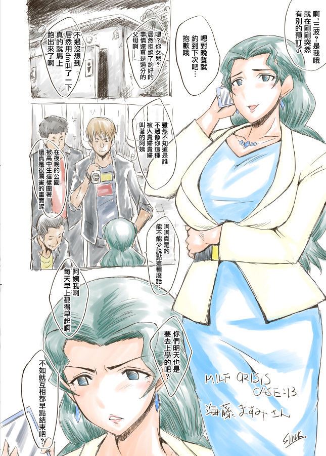 MILF CRISIS プリママ NTR 集 - Page 10