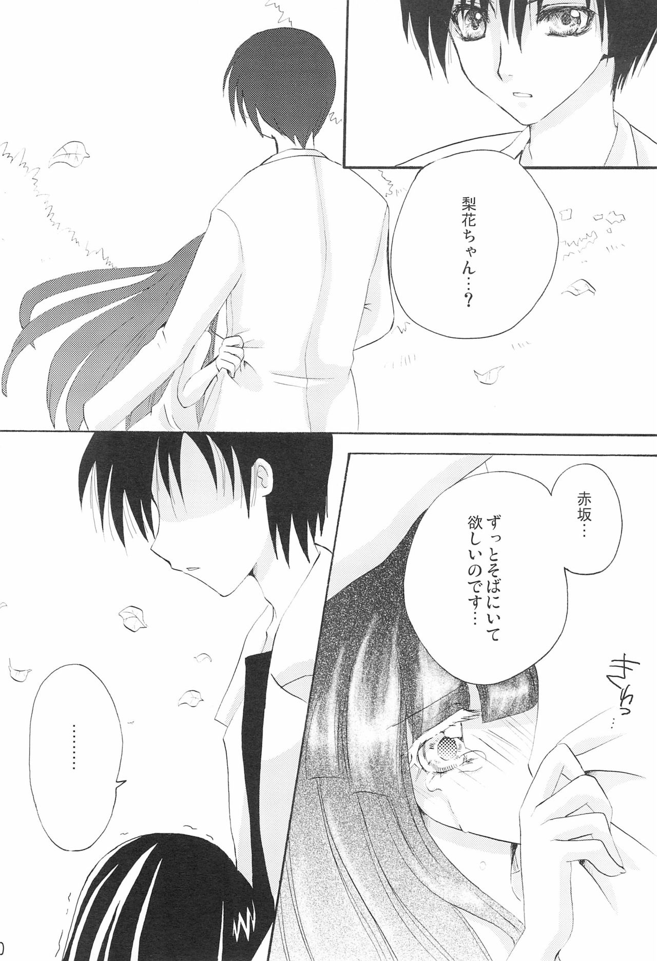 Genwaku - Page 22