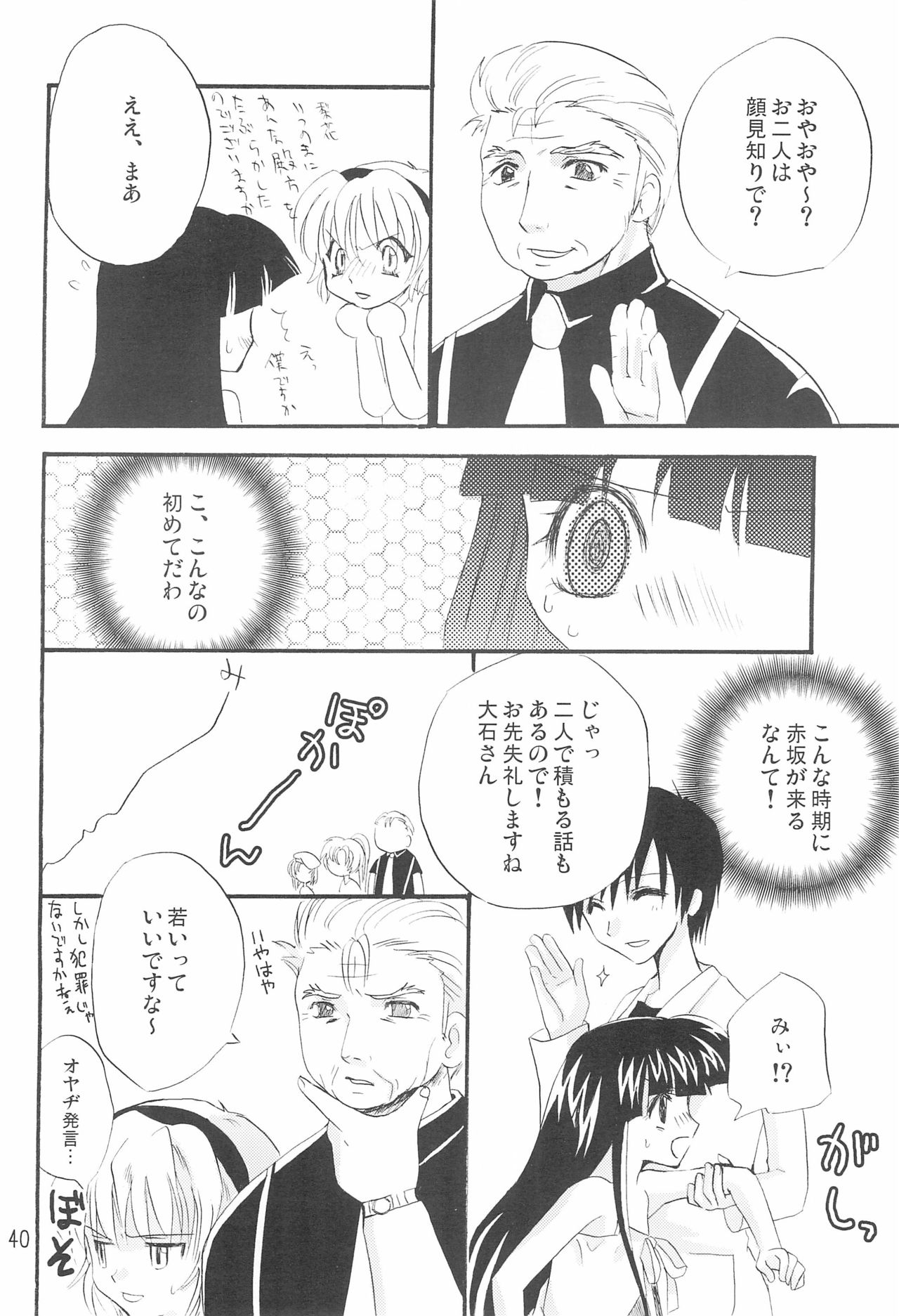 Genwaku - Page 42