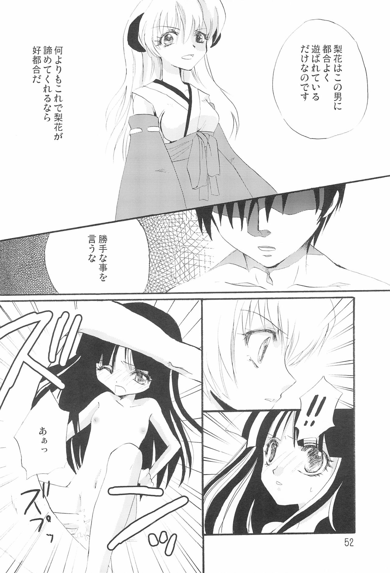 Genwaku - Page 54