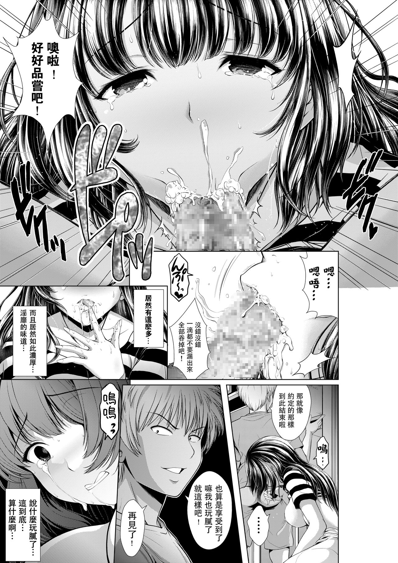 Konya Netorarechaimasu! - Page 25