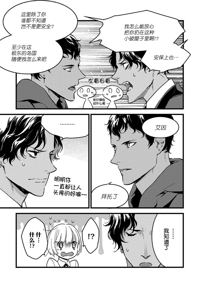 MY PRINCE | 我的王子大人 Ch.1-7 - Page 19