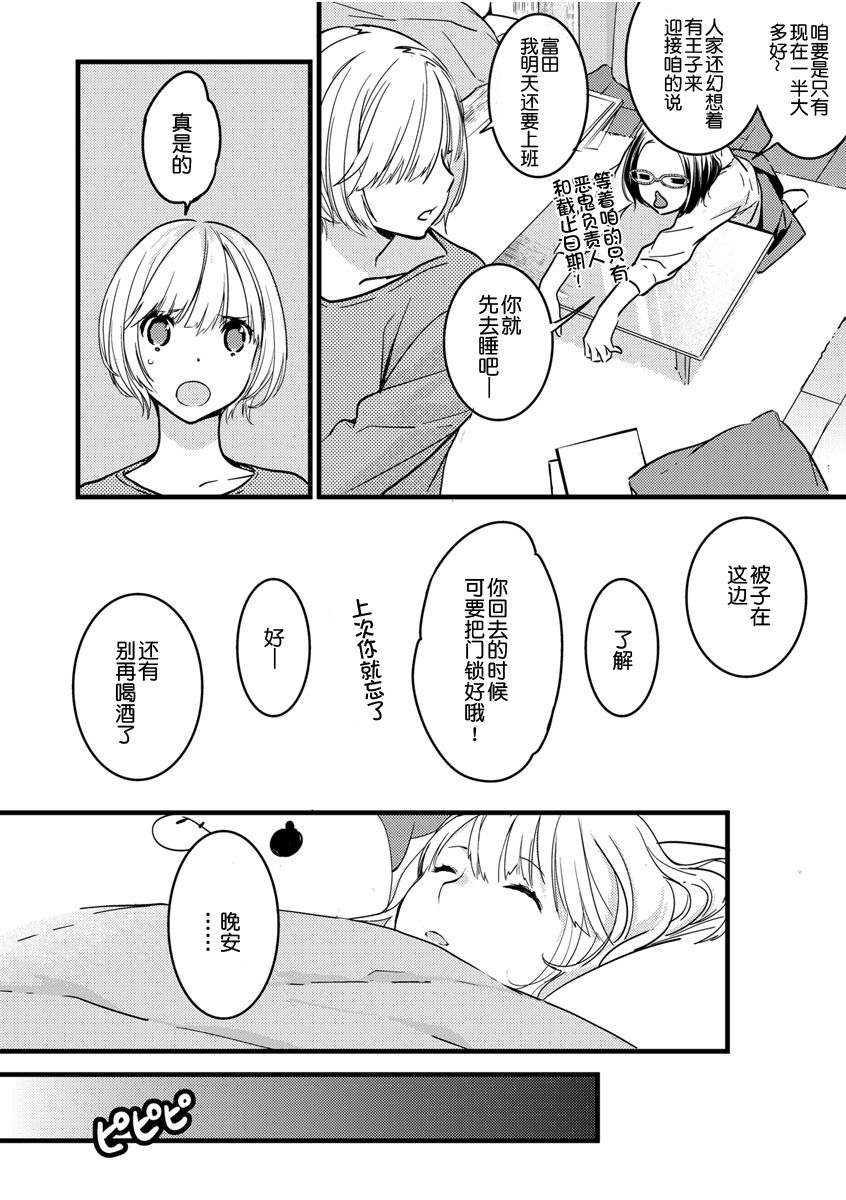 MY PRINCE | 我的王子大人 Ch.1-7 - Page 4