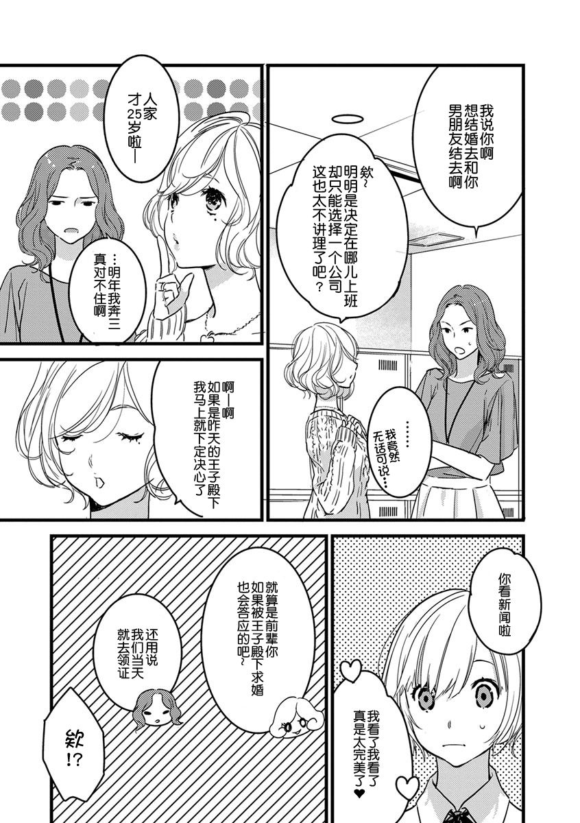 MY PRINCE | 我的王子大人 Ch.1-7 - Page 7