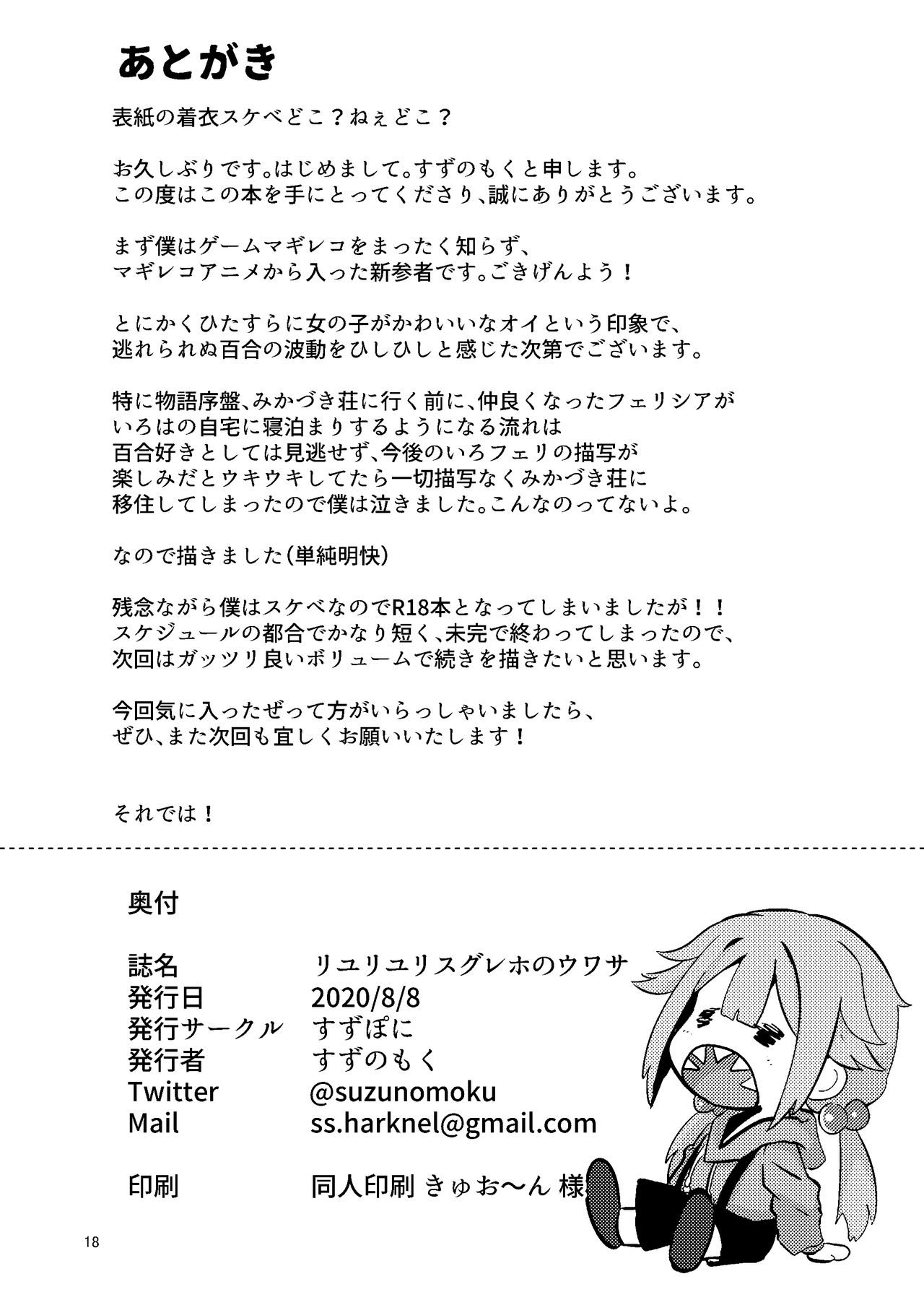 Riyuriyu Risugureho no Uwasa - Page 18