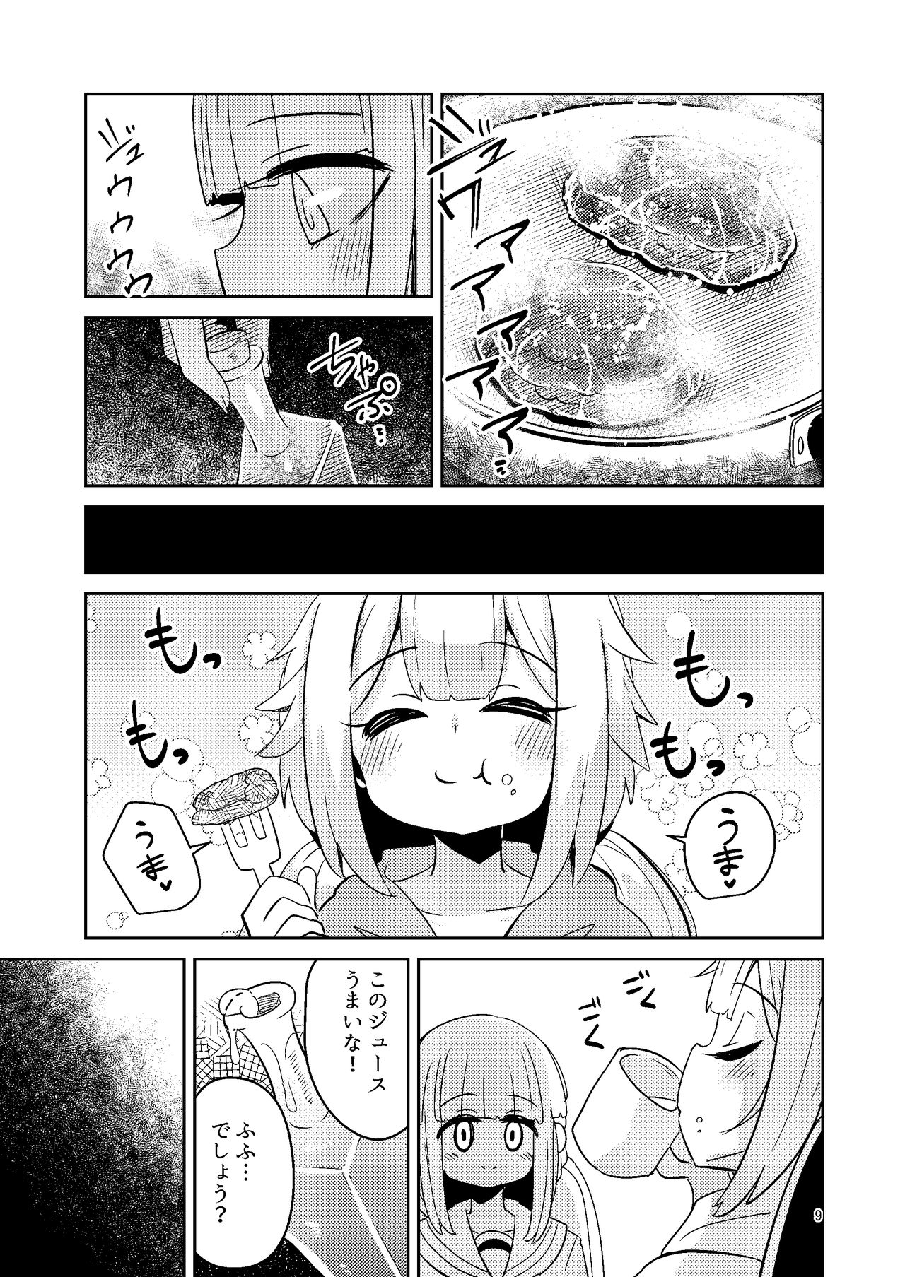 Riyuriyu Risugureho no Uwasa - Page 9