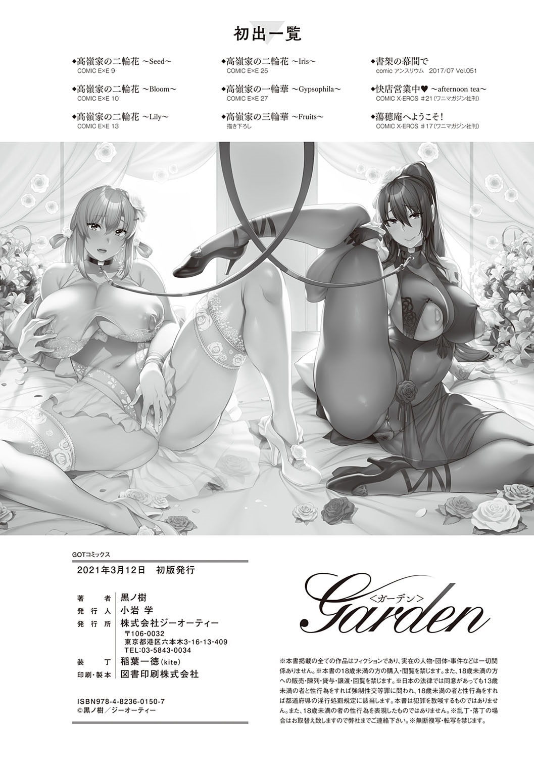 Garden - Page 227