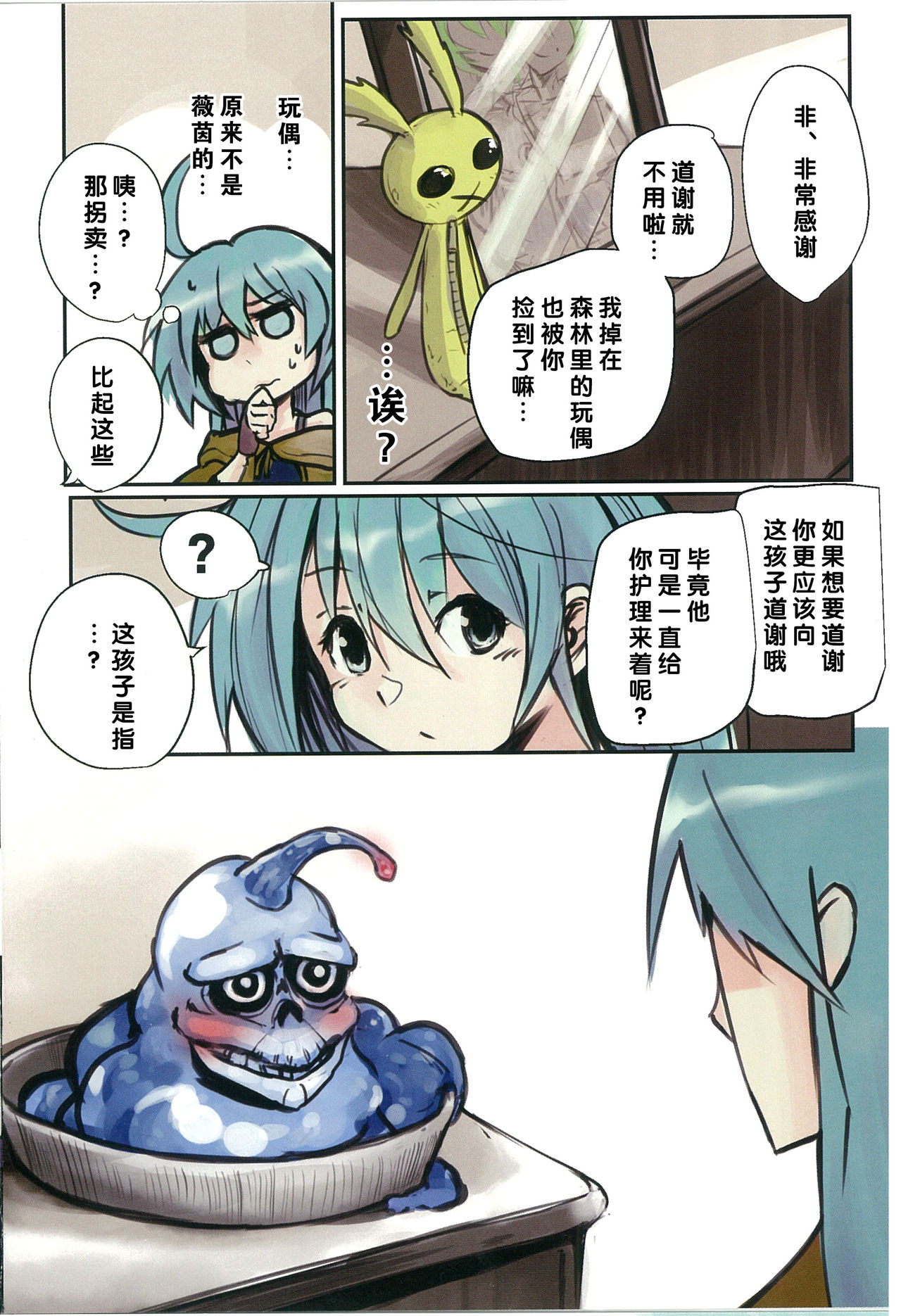 终端世界再编译 - Page 20