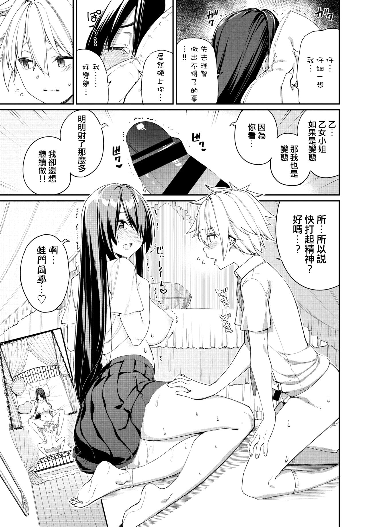 Hebigami San to Amon Kun - Page 17