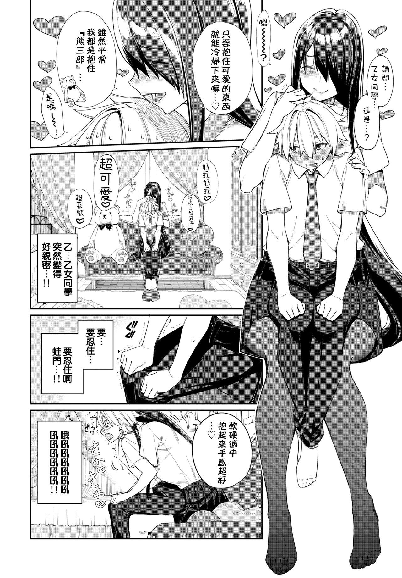 Hebigami San to Amon Kun - Page 4