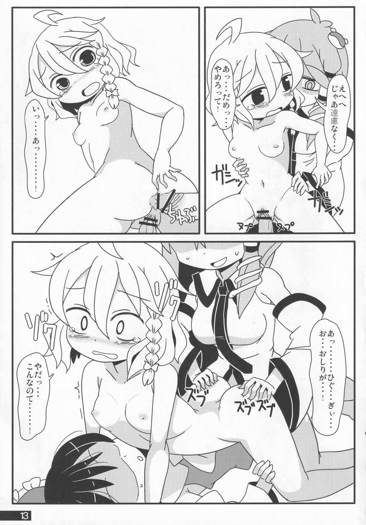Anta mo Majitte Ikinasai - Page 12