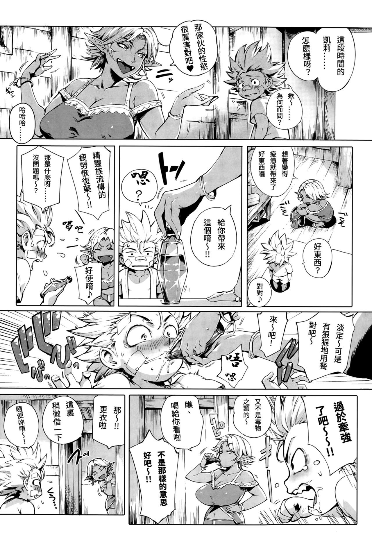 Torokase Orgasm - Page 58