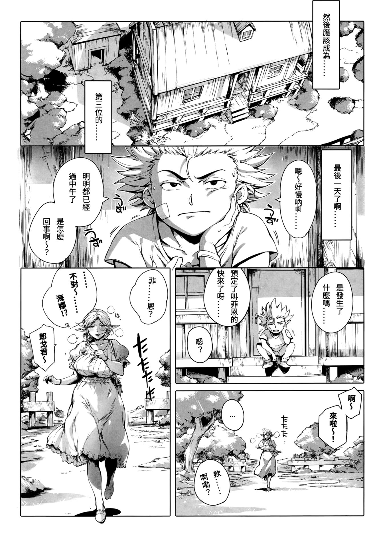 Torokase Orgasm - Page 71