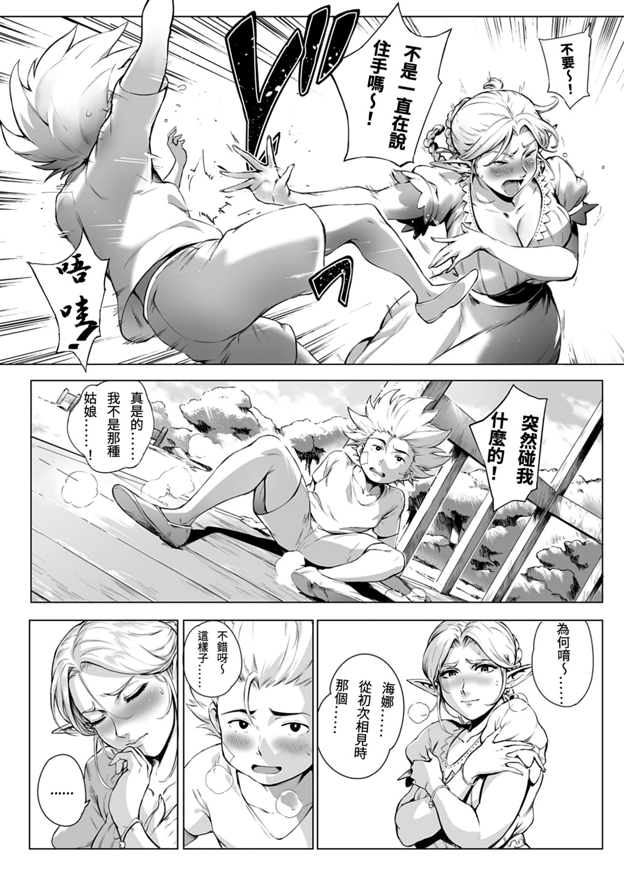 Torokase Orgasm - Page 75