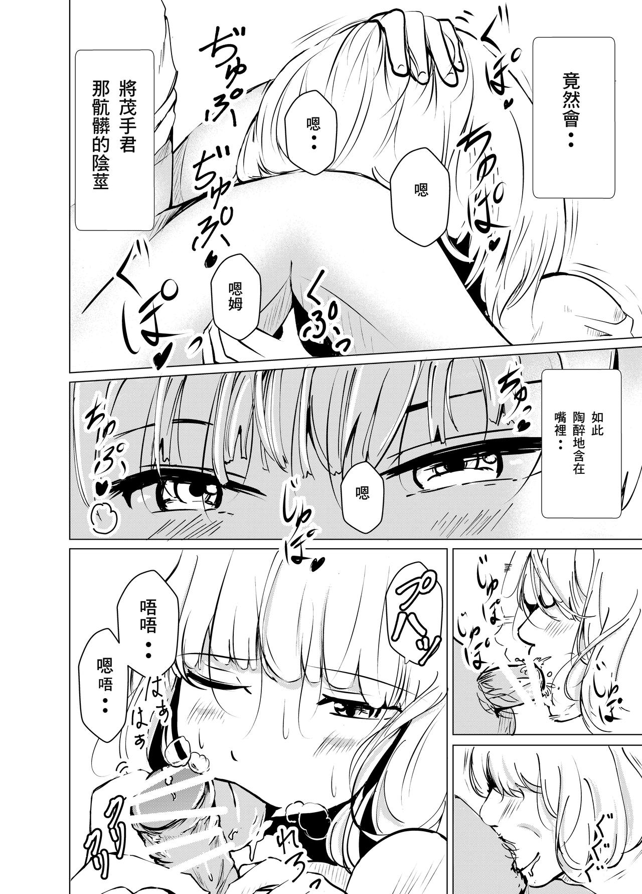 Houkago no Himitsu - Page 9