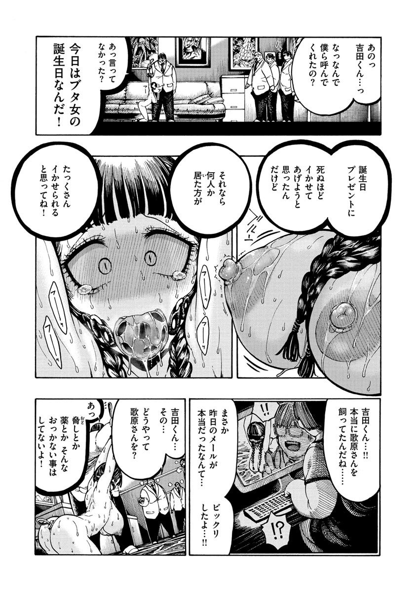 Icchuuya - Page 103