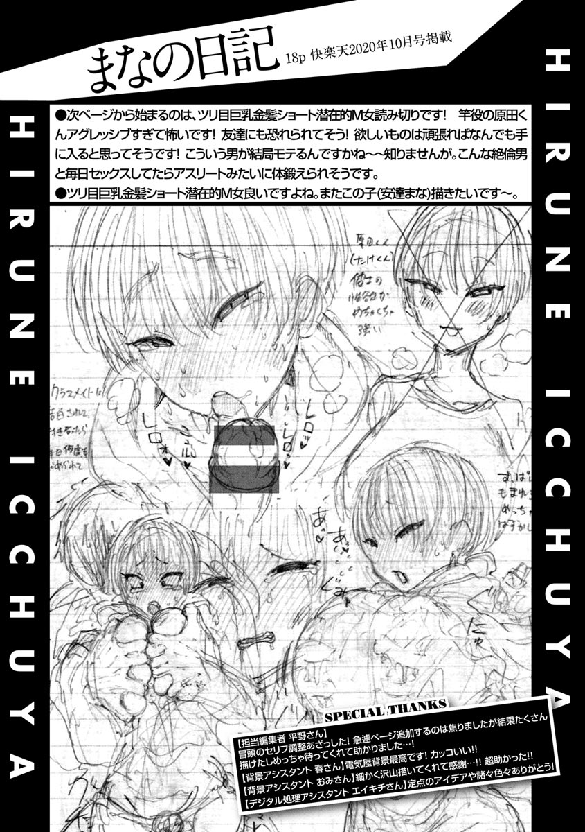 Icchuuya - Page 138