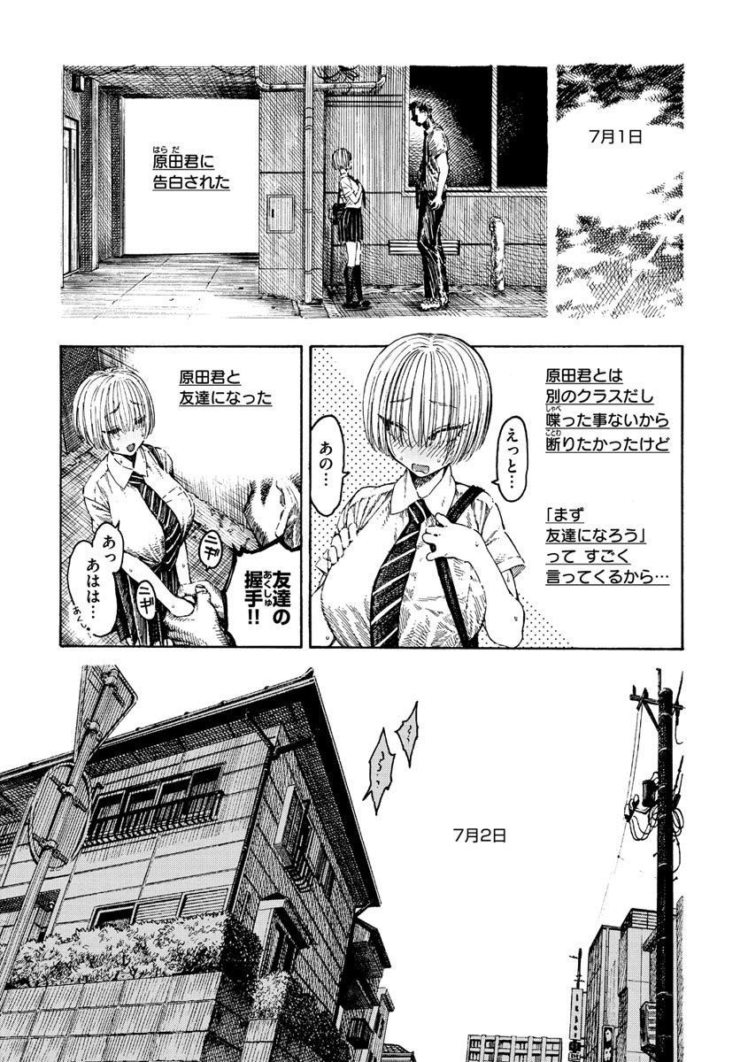 Icchuuya - Page 141