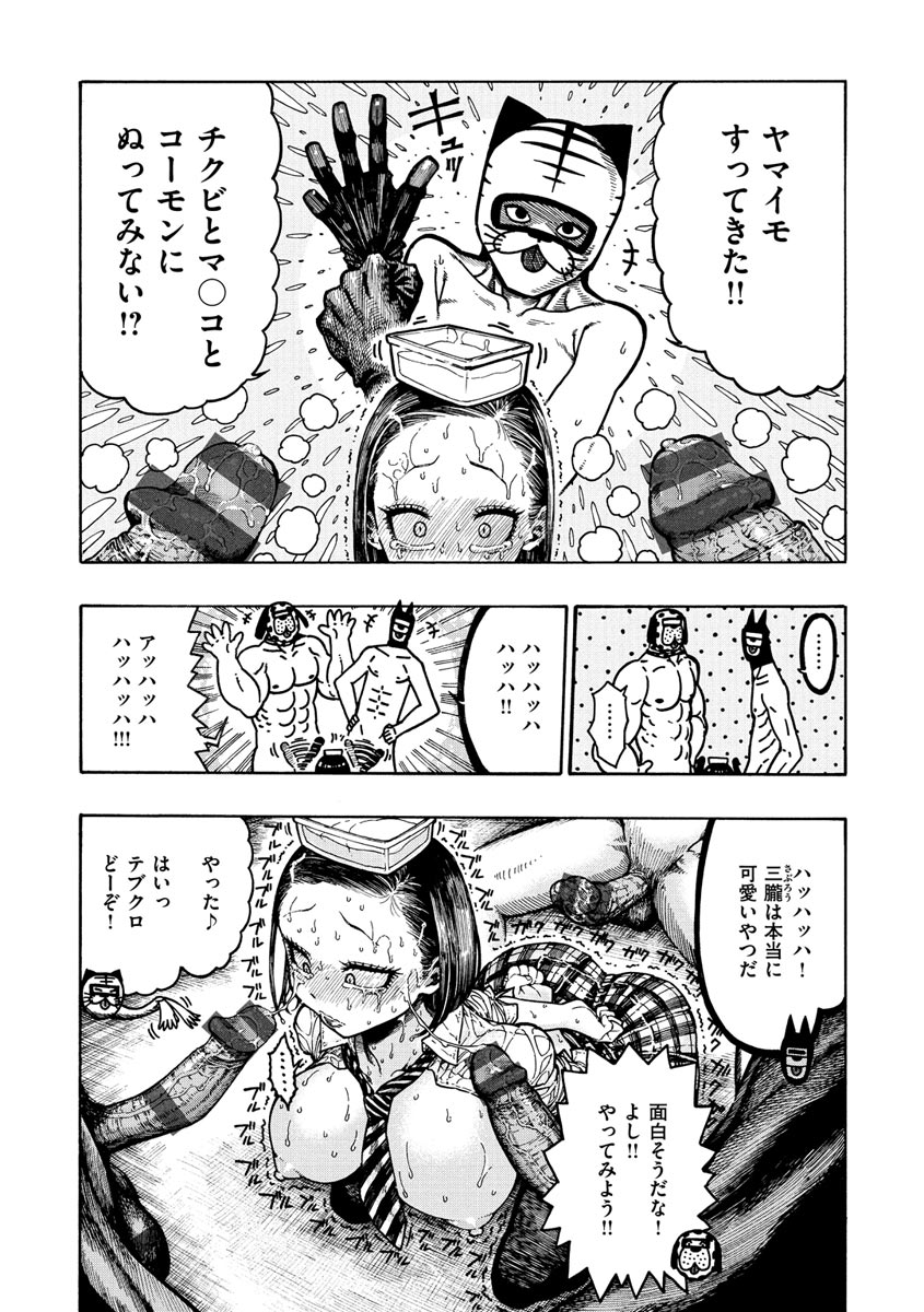 Icchuuya - Page 56