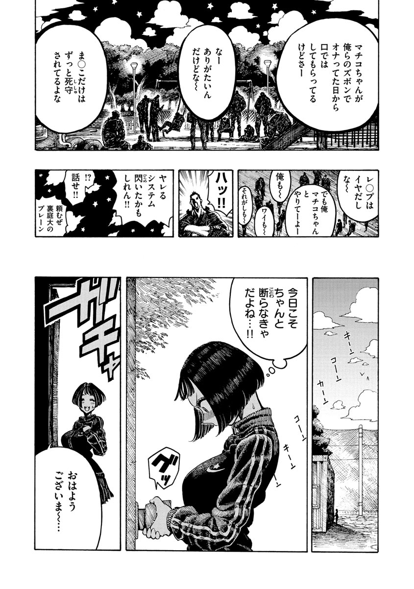 Icchuuya - Page 83