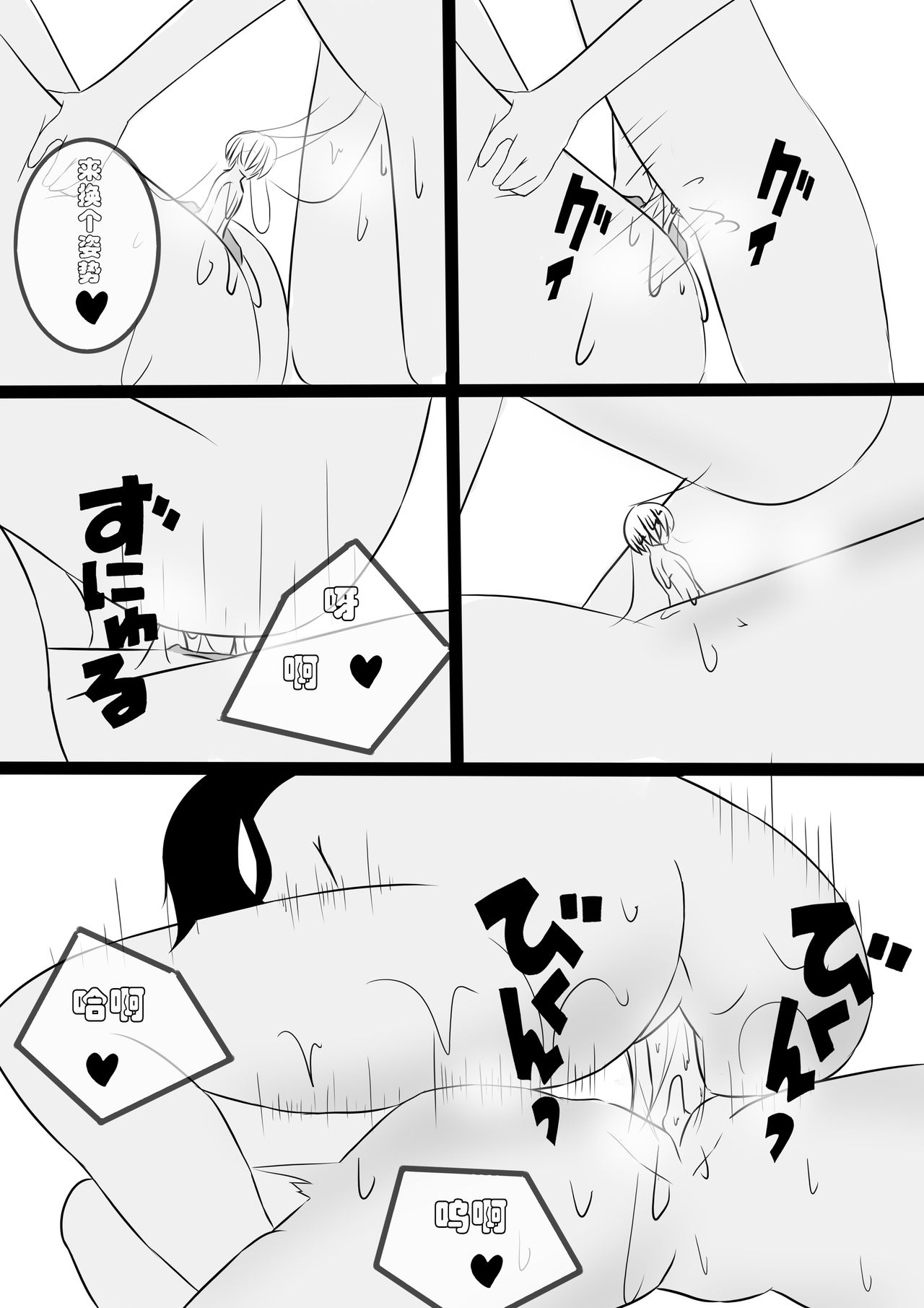 Friendly Relationship - Page 19