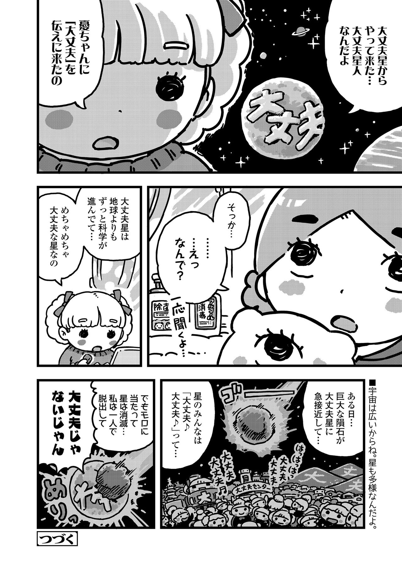 COMIC LO 2021-04 - Page 406