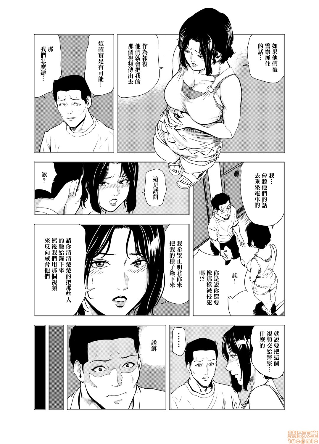 Chikan Express 19 - Page 9