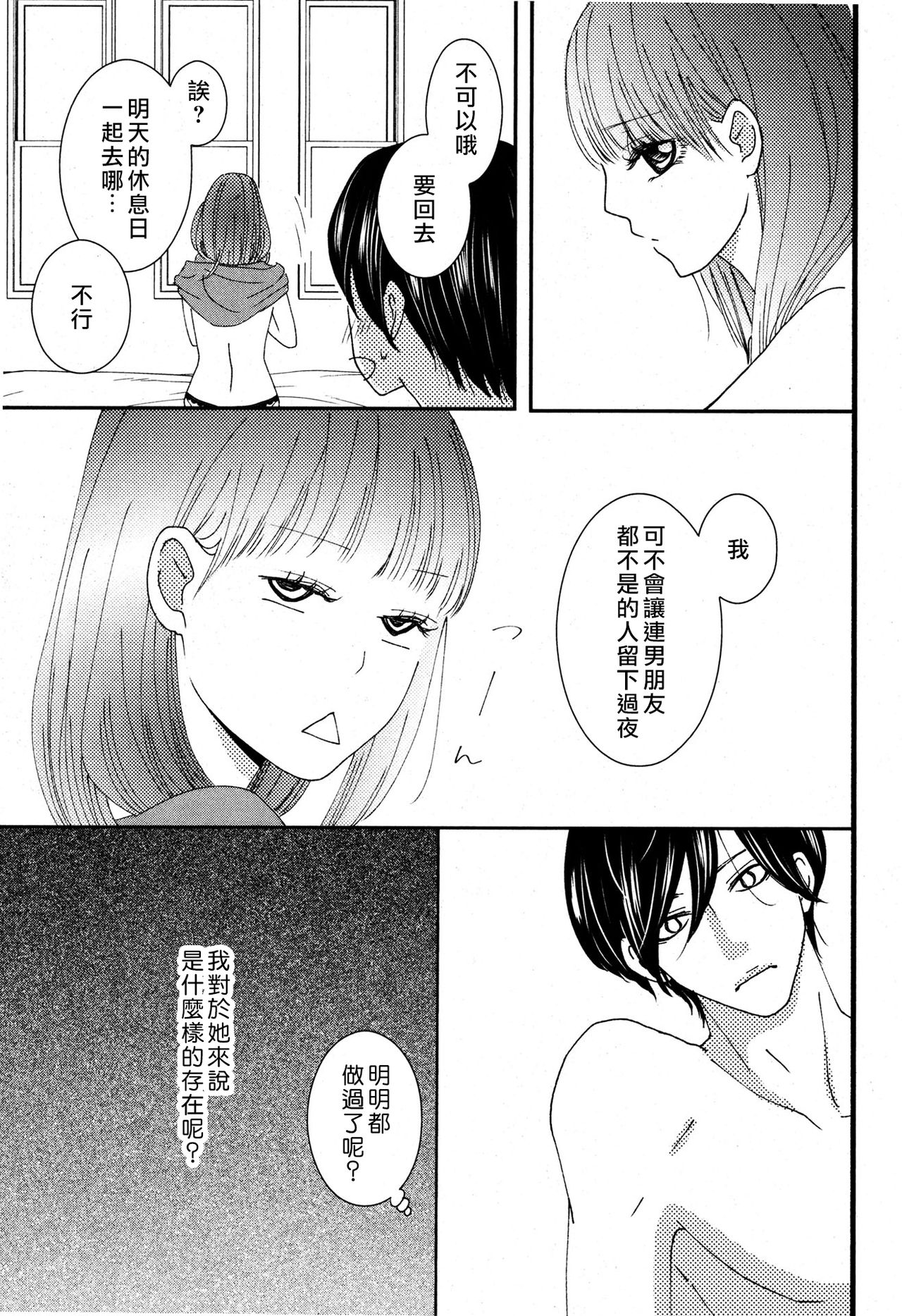 I'm a virgin, so what? | 是童贞有什么问题吗？ - Page 25