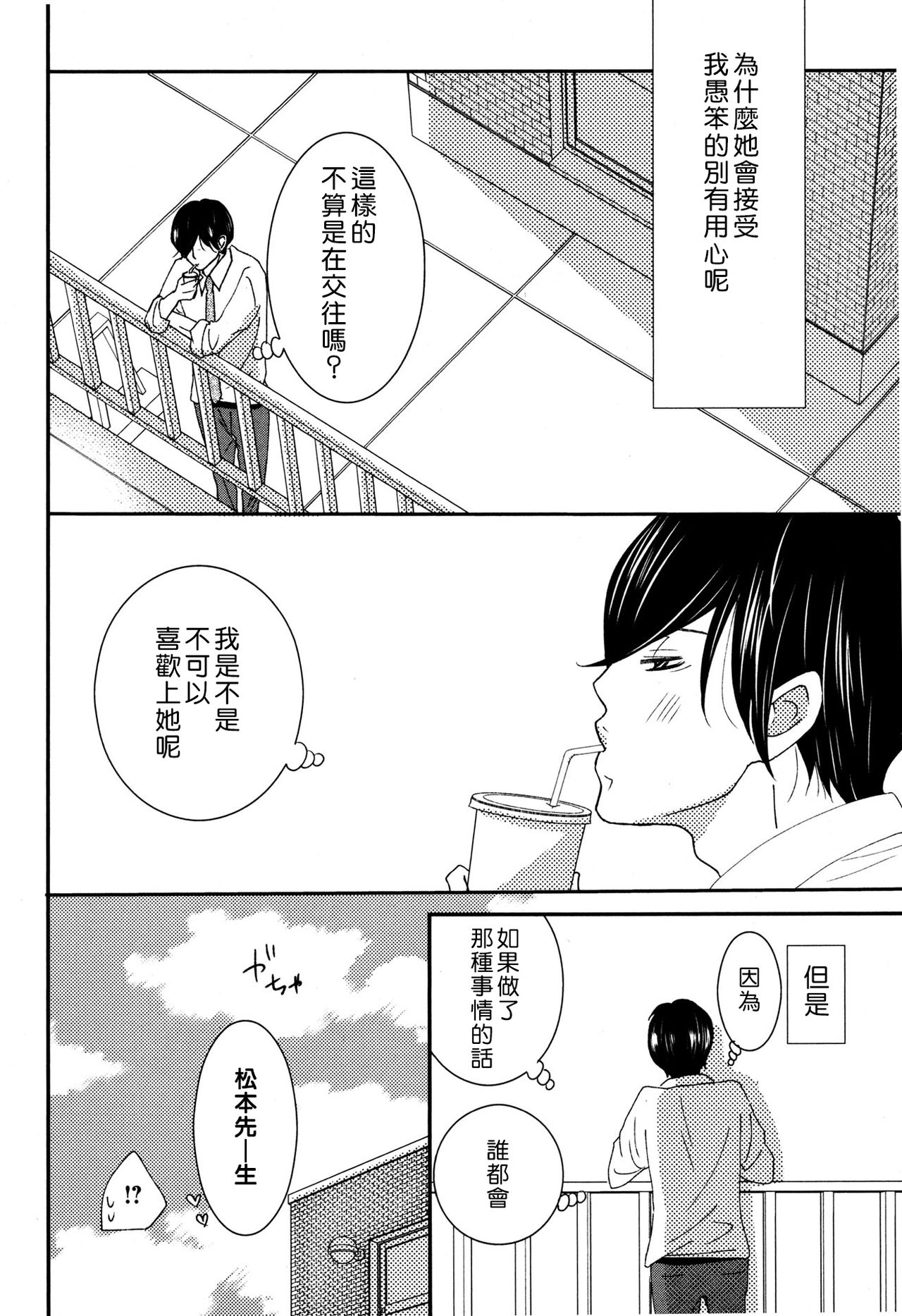 I'm a virgin, so what? | 是童贞有什么问题吗？ - Page 26