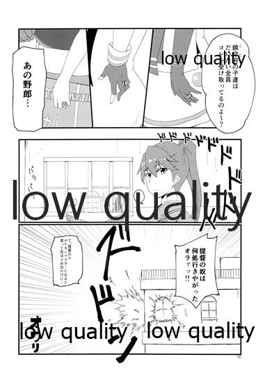 天かわ 天龍かわいい - Page 11