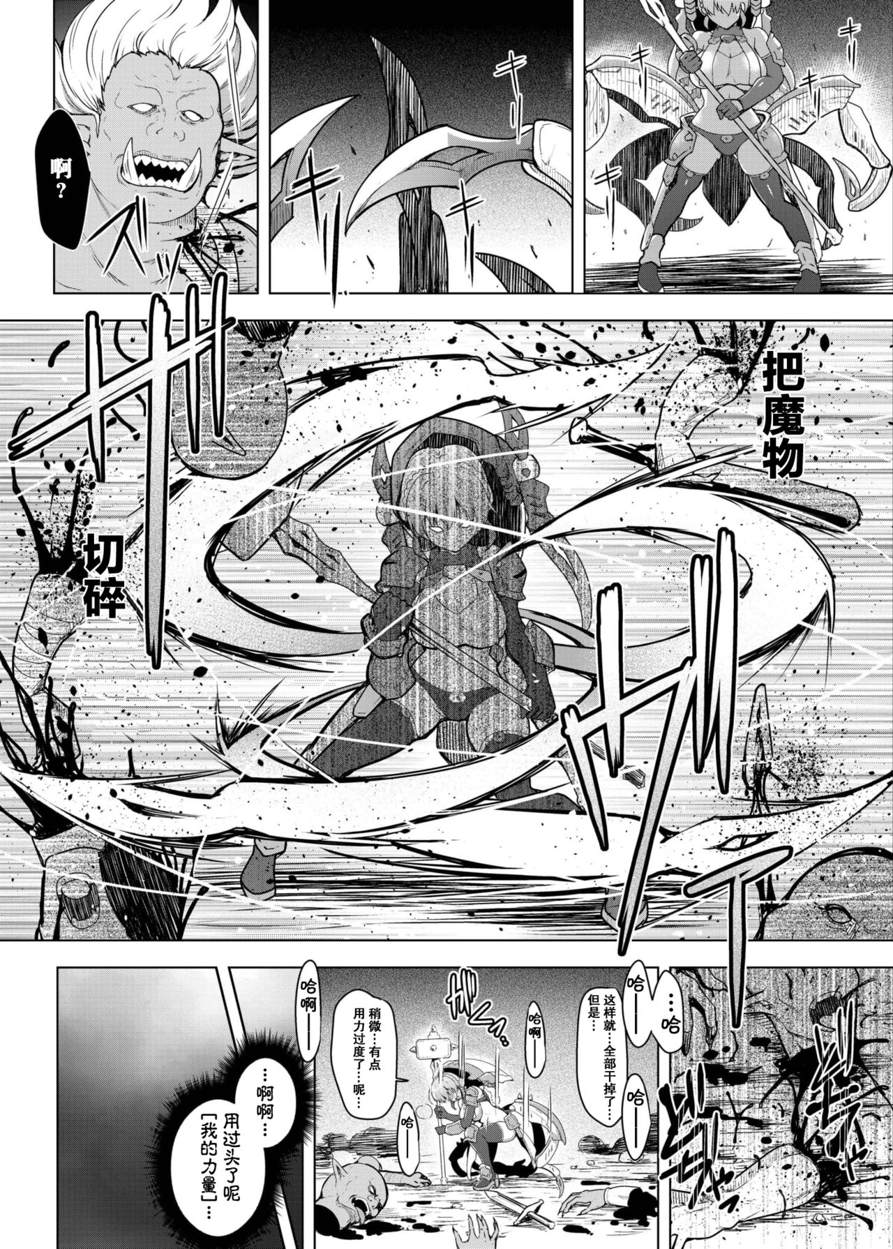 Cursed Holy Clothes - Page 9