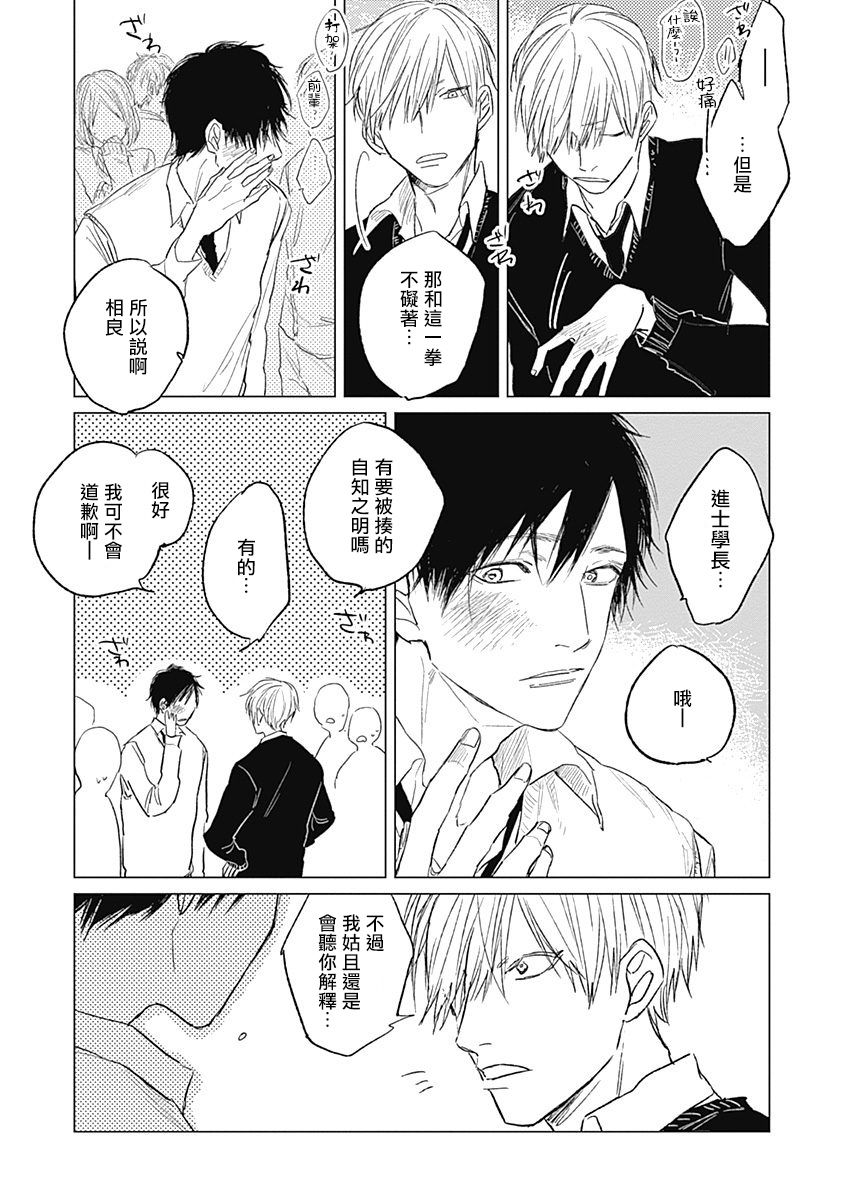 Houkago no Ghost | 放课后的幽灵 Ch. 1-4 - Page 53