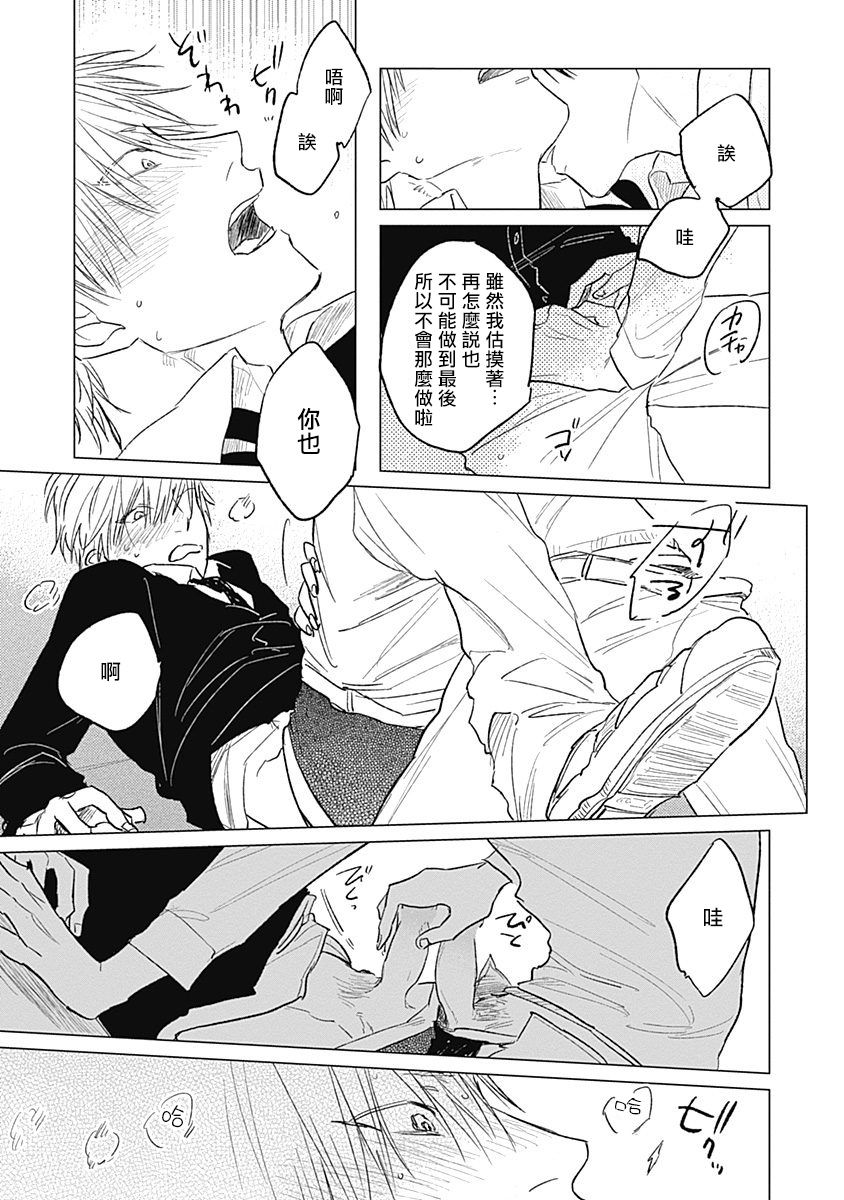 Houkago no Ghost | 放课后的幽灵 Ch. 1-4 - Page 69