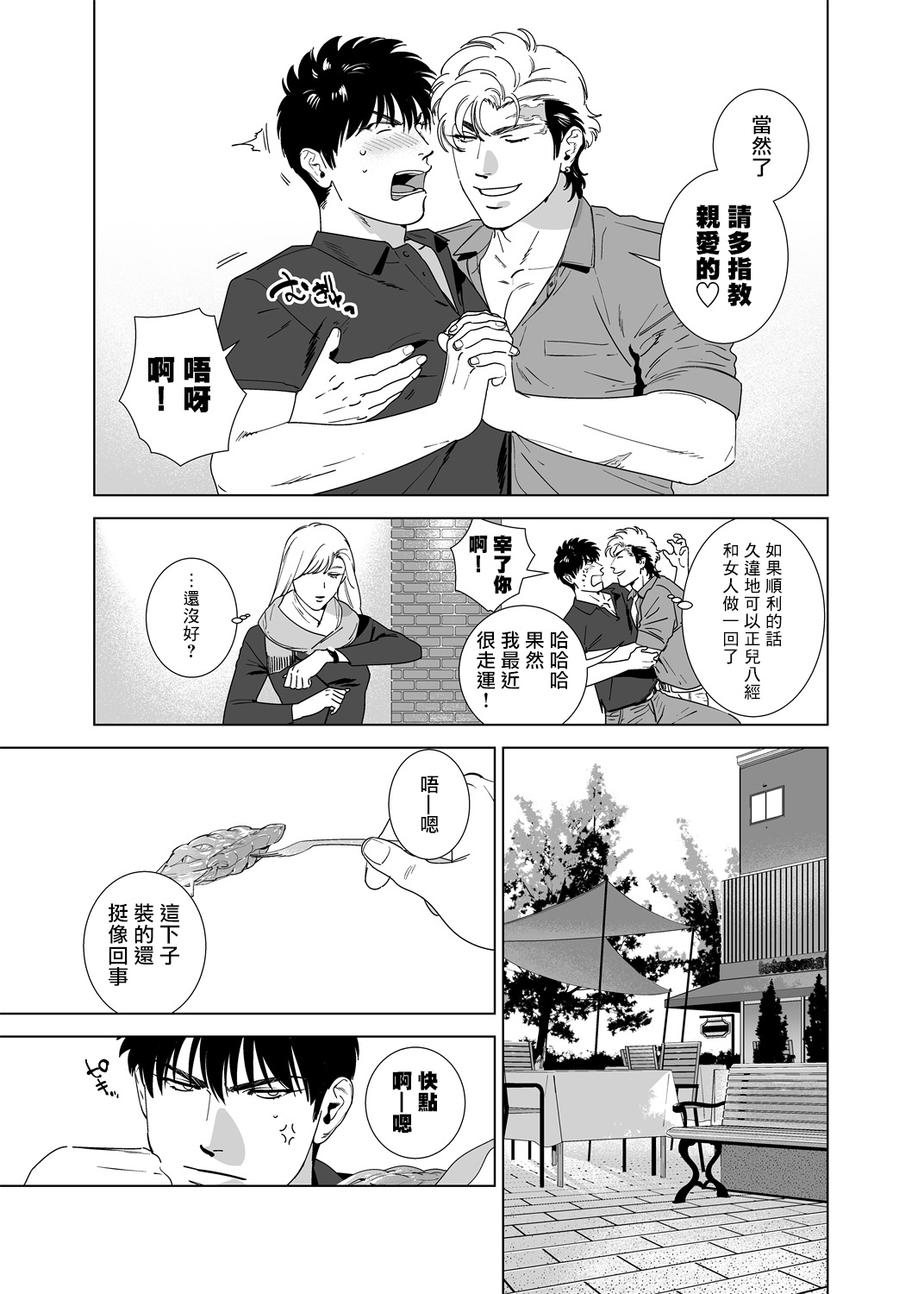 DARKNESS HOUND | 黑暗猎犬 01-04 - Page 178