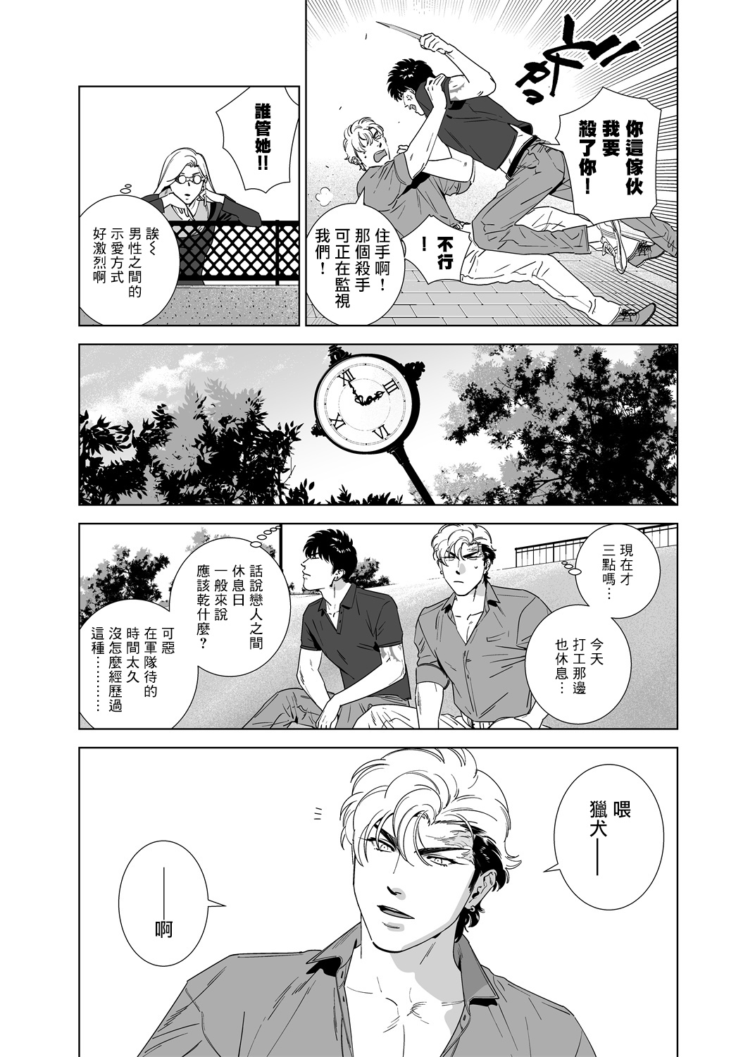 DARKNESS HOUND | 黑暗猎犬 01-04 - Page 181